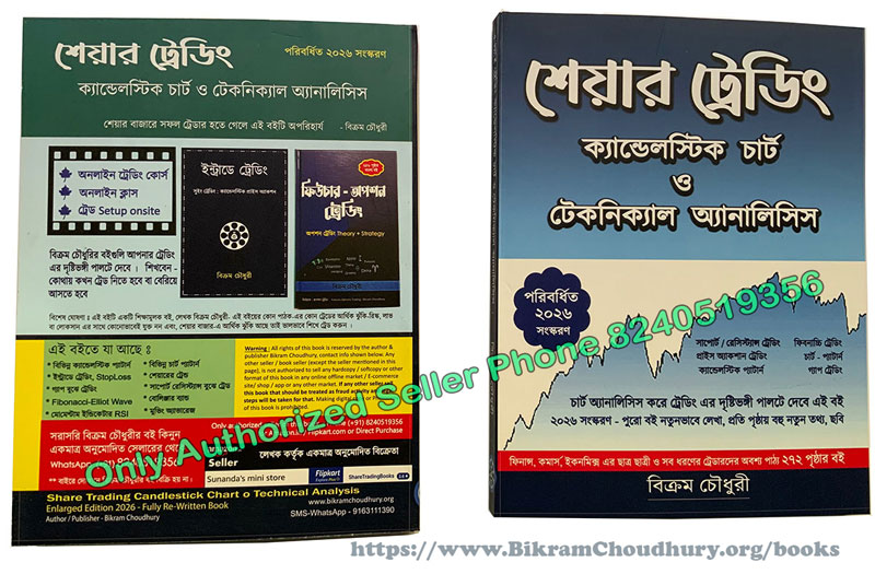 share trading book in Bengali New 2026 Edition by Bikram Choudhury