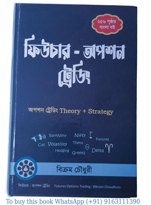Bengali book on Nifty Banknifty options trading by Bikram Choudhury